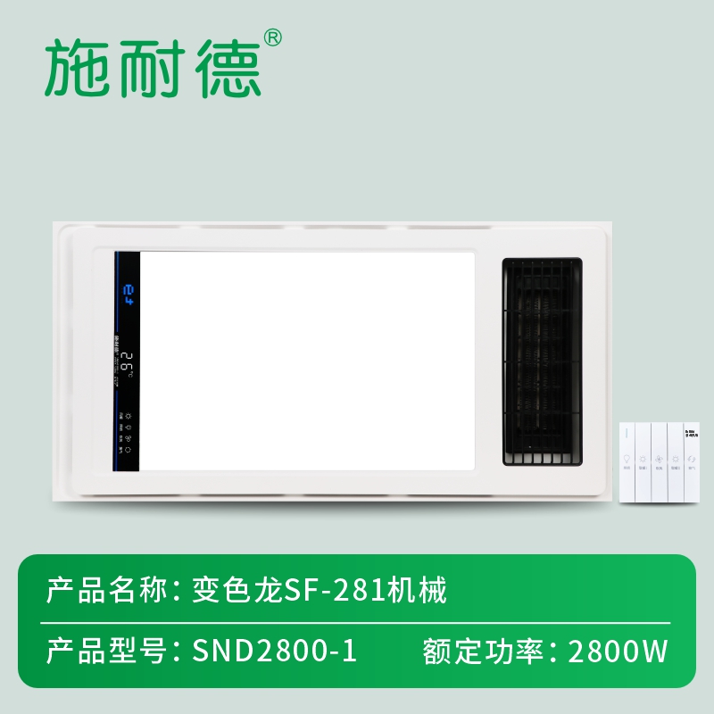 施耐德 风暖浴霸 双轴电机 取暖2600W 换气40W 吹风40W 照明24W