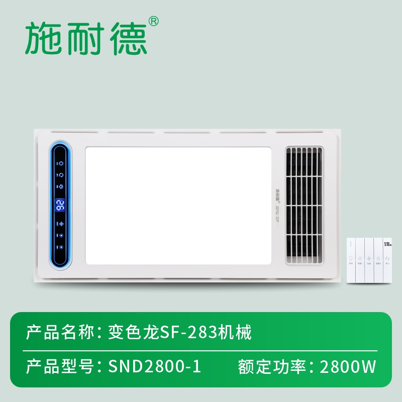 施耐德 风暖浴霸 双轴电机 取暖2800W 换气40W 吹风40W 照明24W