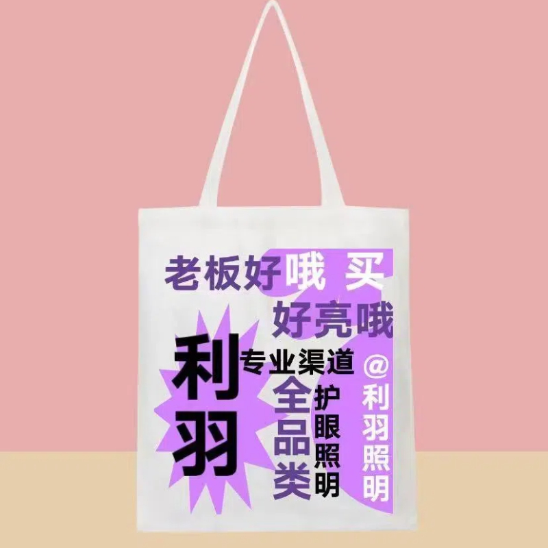 物料   利羽帆布袋